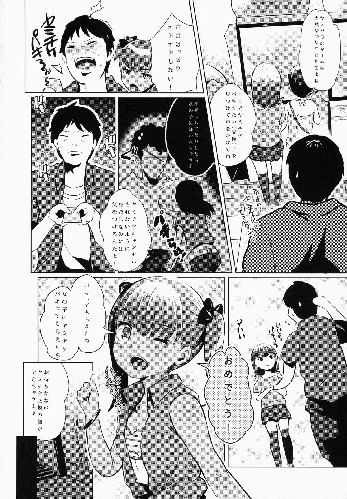 YamiPara! Dai 0 Dan page 3 full