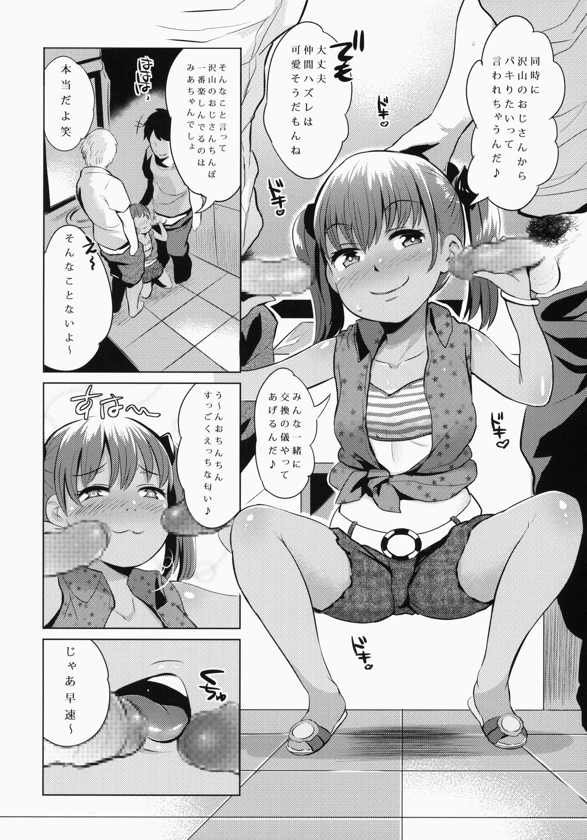 YamiPara! Dai 0 Dan page 9 full