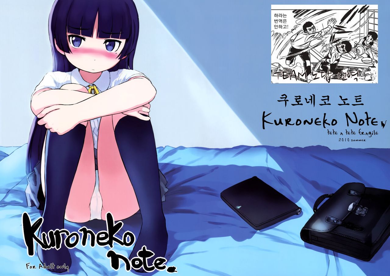 Kuroneko Note. page 1 full