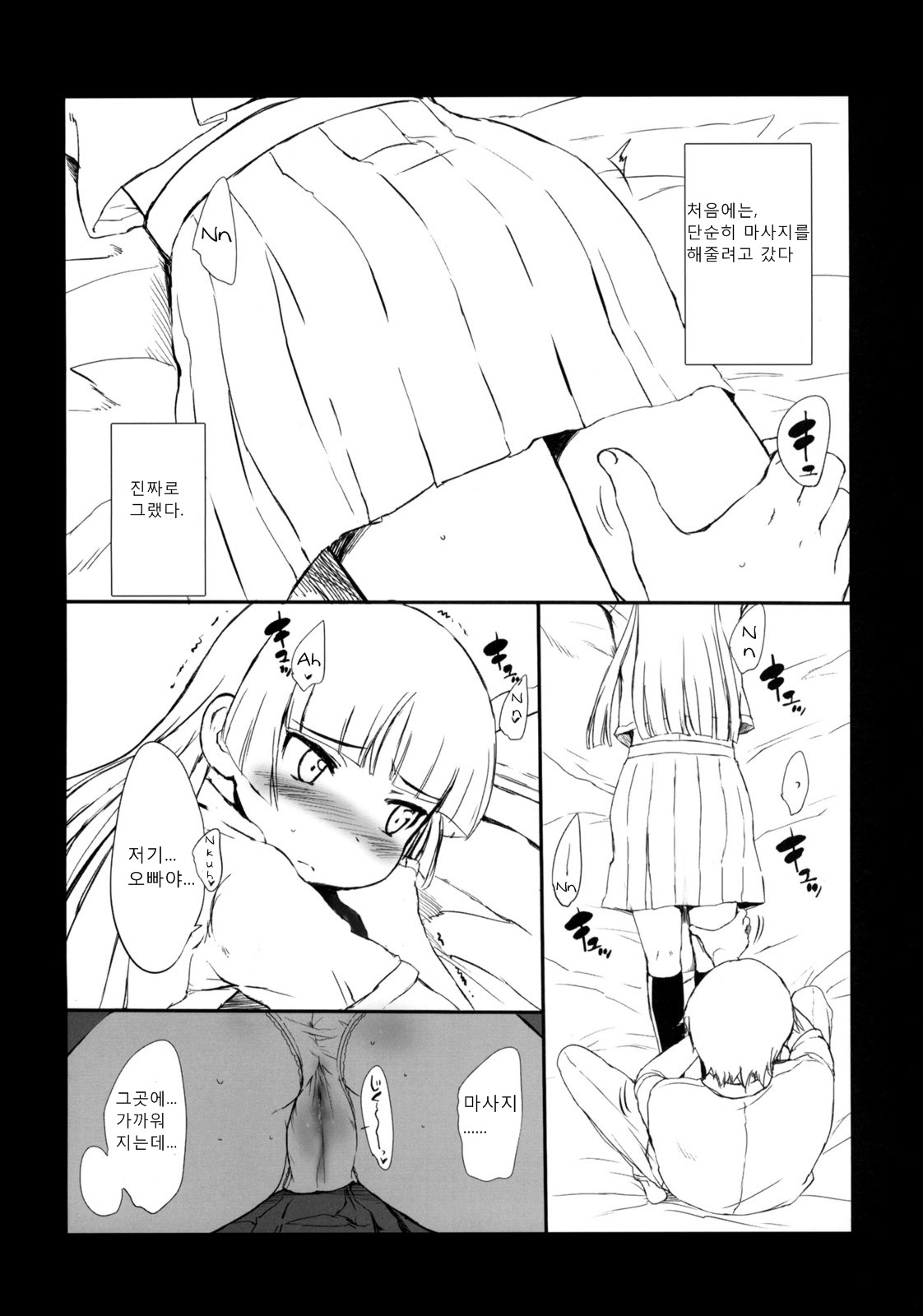 Kuroneko Note. page 4 full