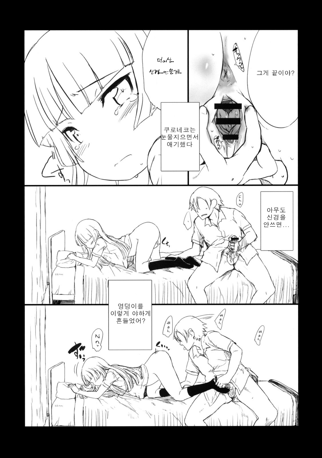 Kuroneko Note. page 8 full