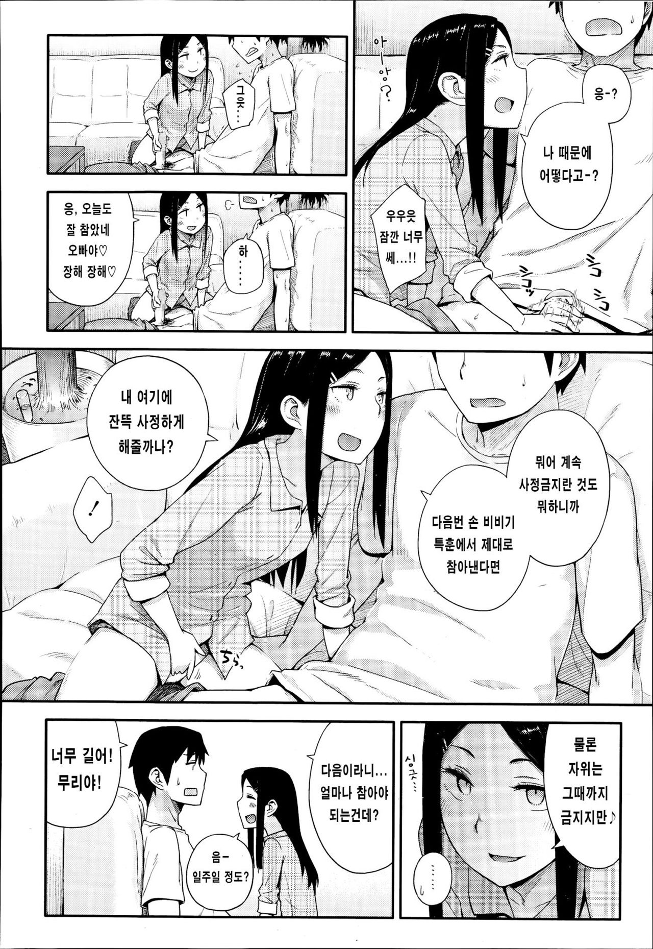 Sou yo Imouto de Renshuu Shinasai yo!! page 2 full
