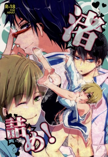 渚詰め! (Free!) cover