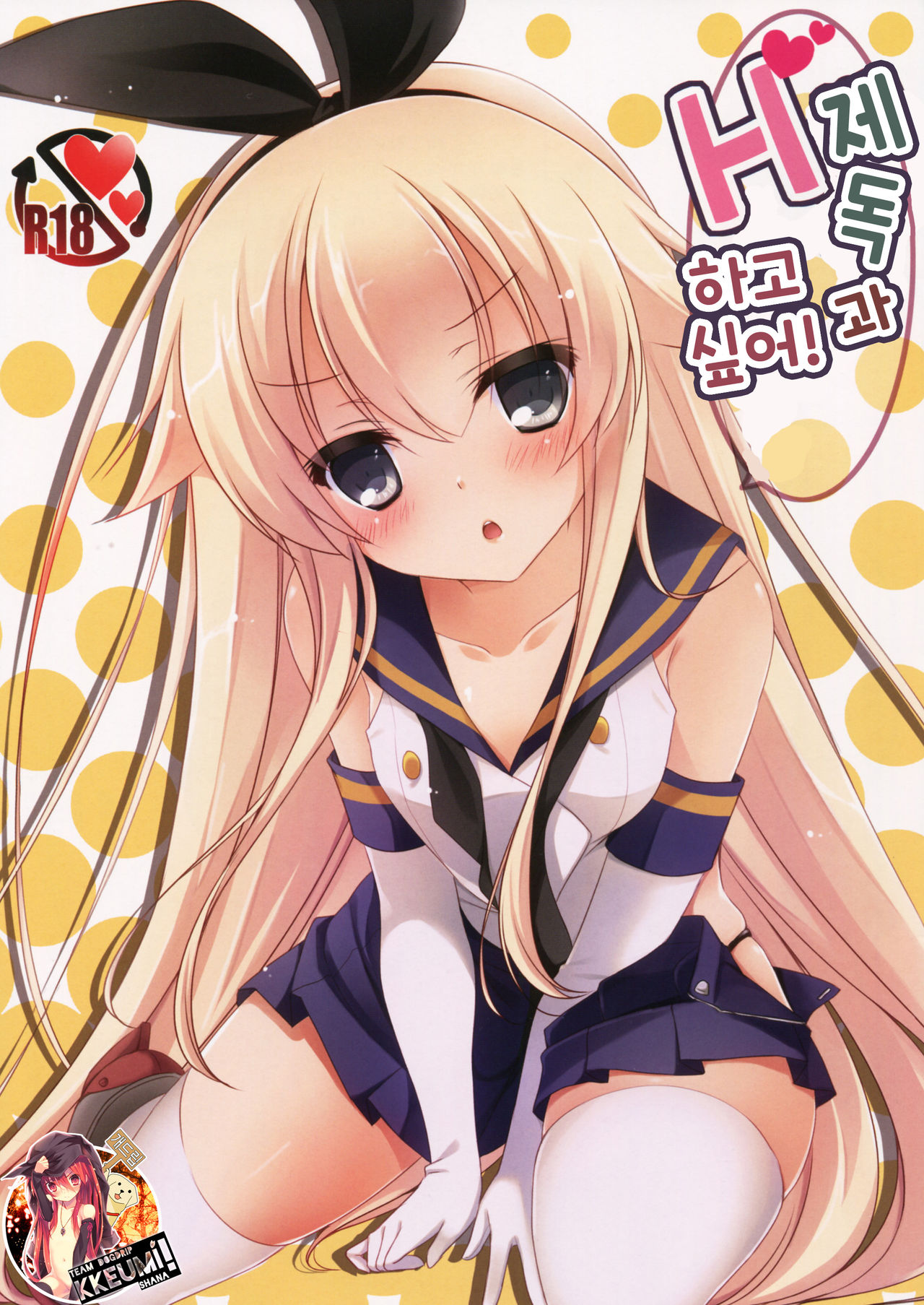 Teitoku to H Shitai! page 1 full