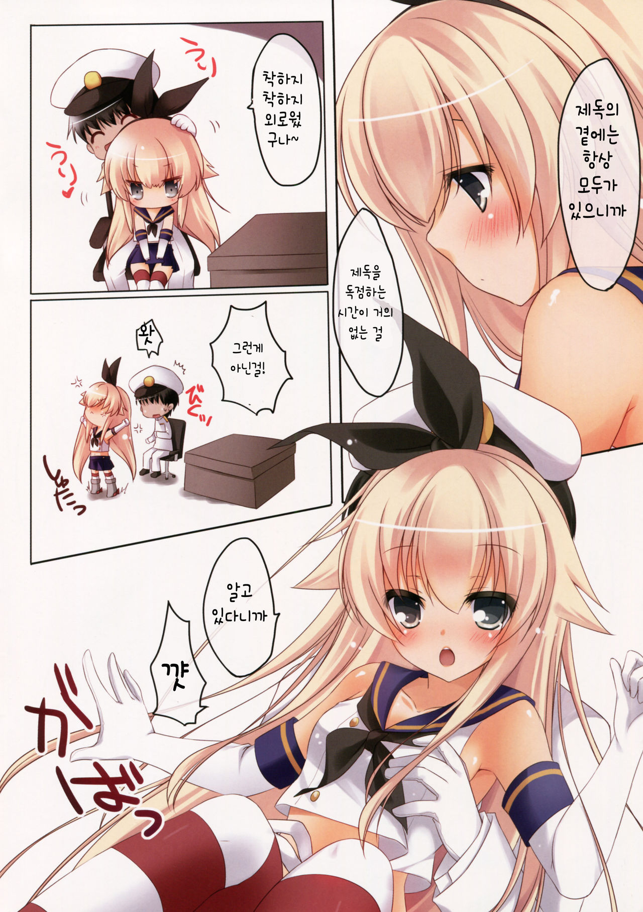 Teitoku to H Shitai! page 5 full