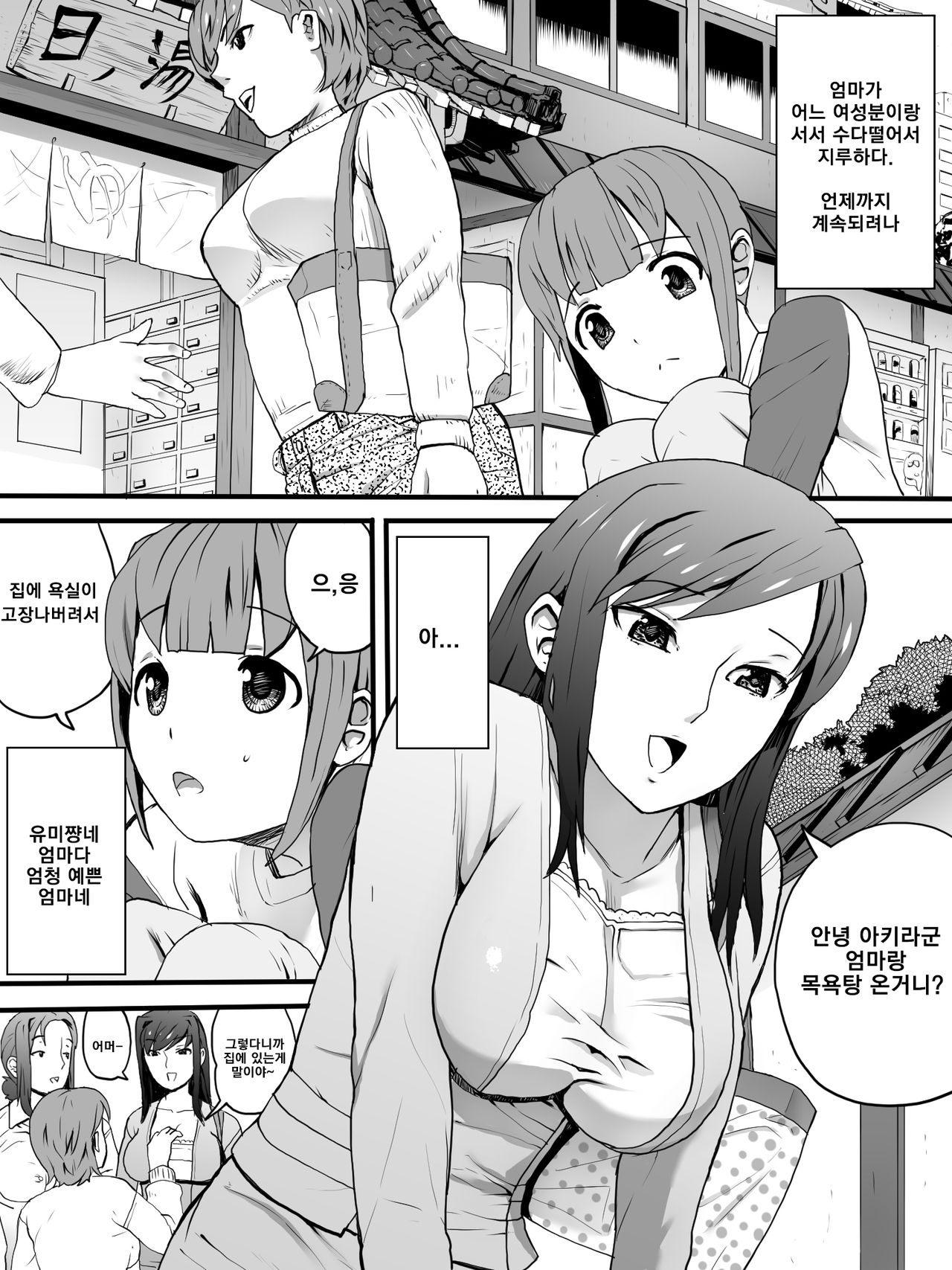 Onnayu de Obasan-tachi ni page 3 full