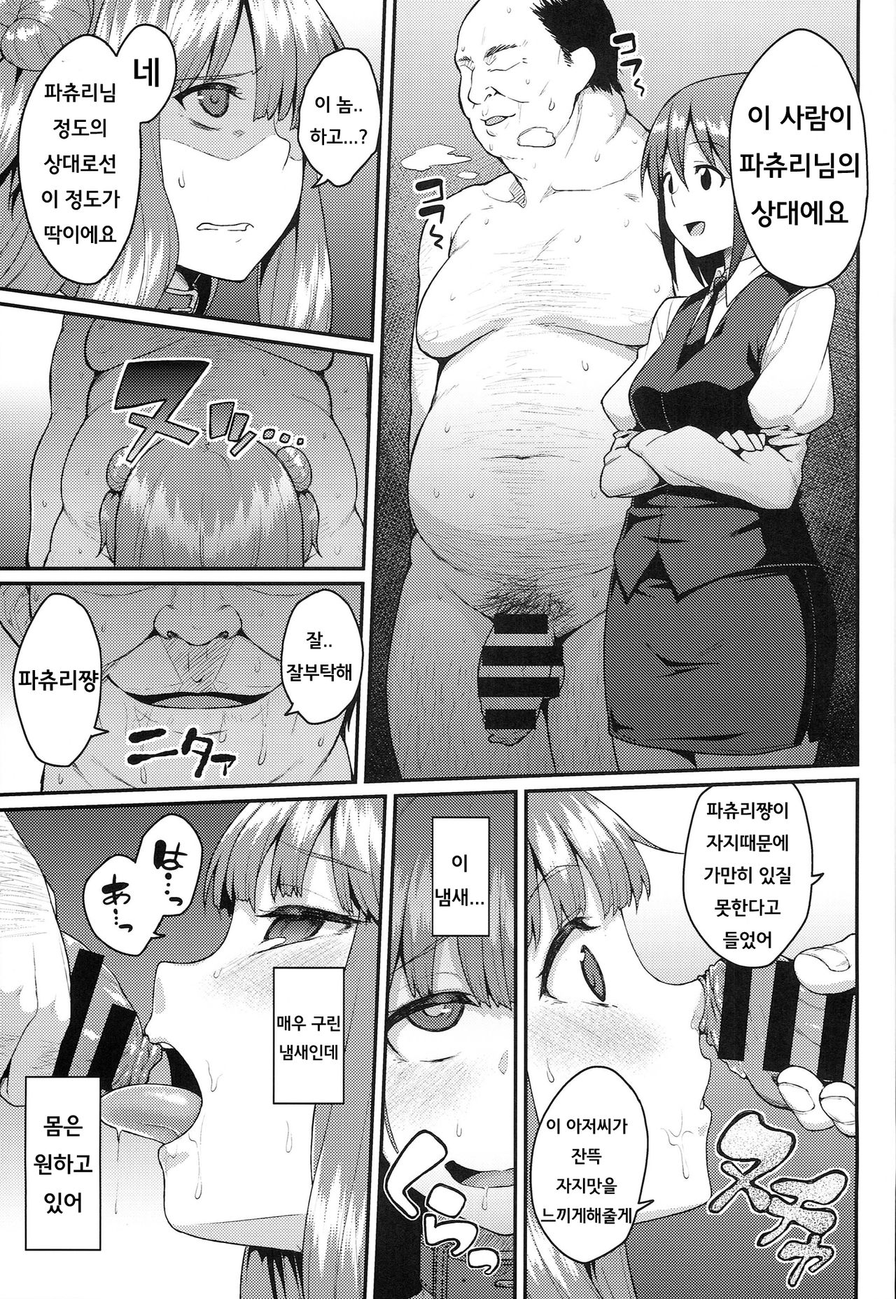 Pache Otoshi After page 11 full