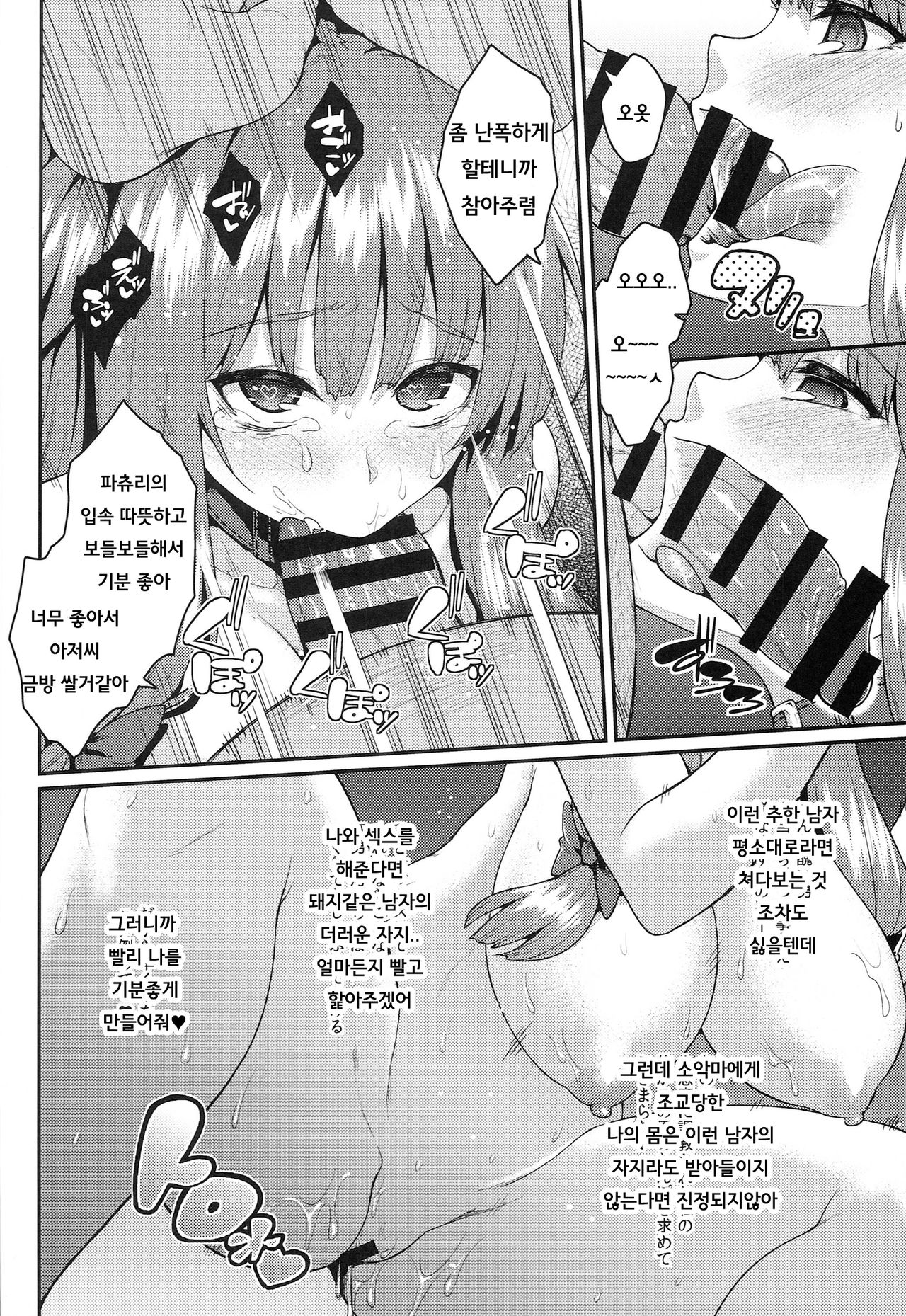 Pache Otoshi After page 12 full