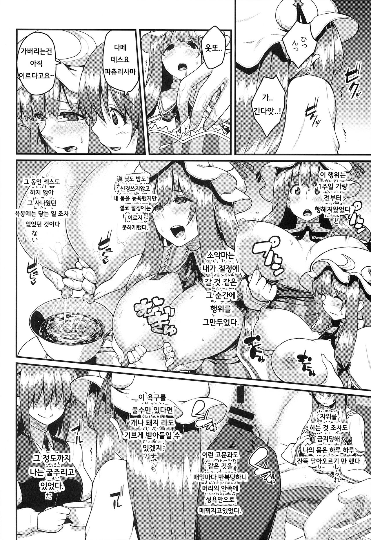 Pache Otoshi After page 4 full