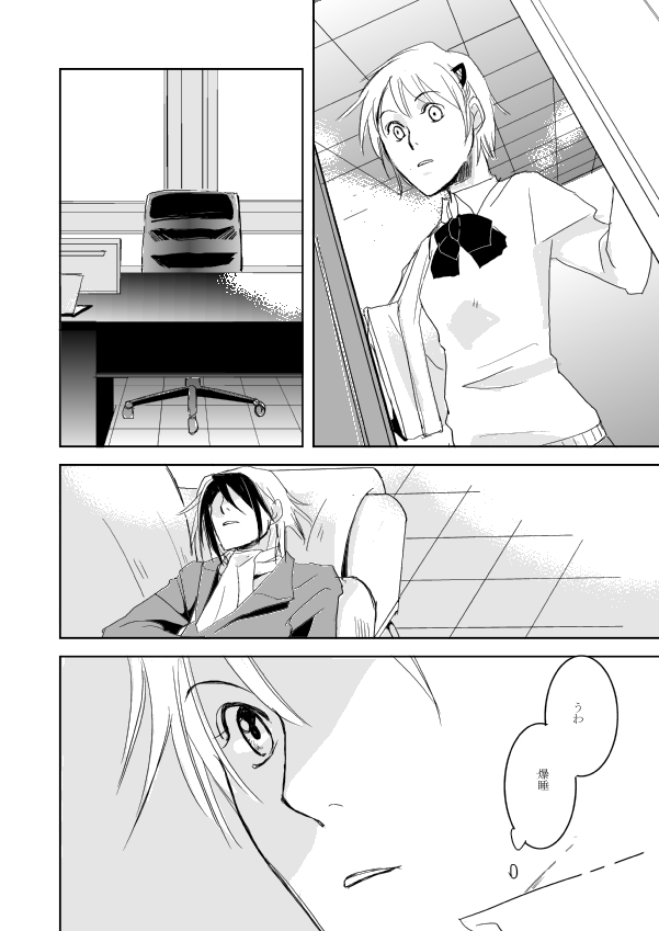 Hannin Sagashi page 11 full