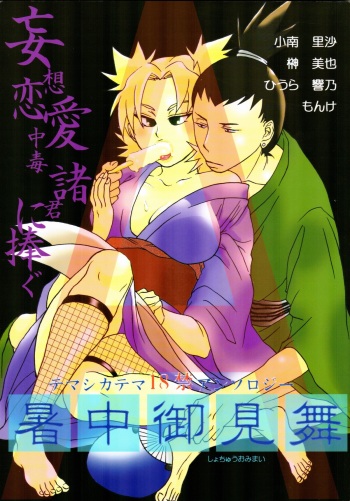 (C70) [Circle A (Various)] A ~Shochuu Omimai~ (Naruto) cover