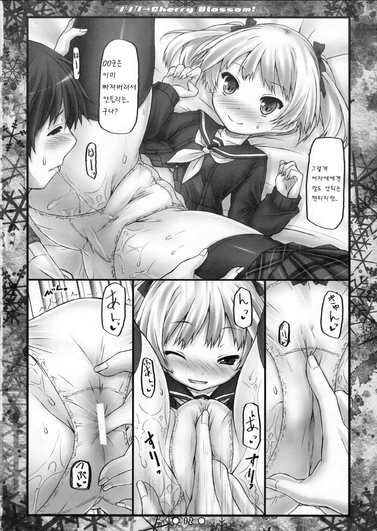 Lilica -> Cherry Blossom! page 12 full