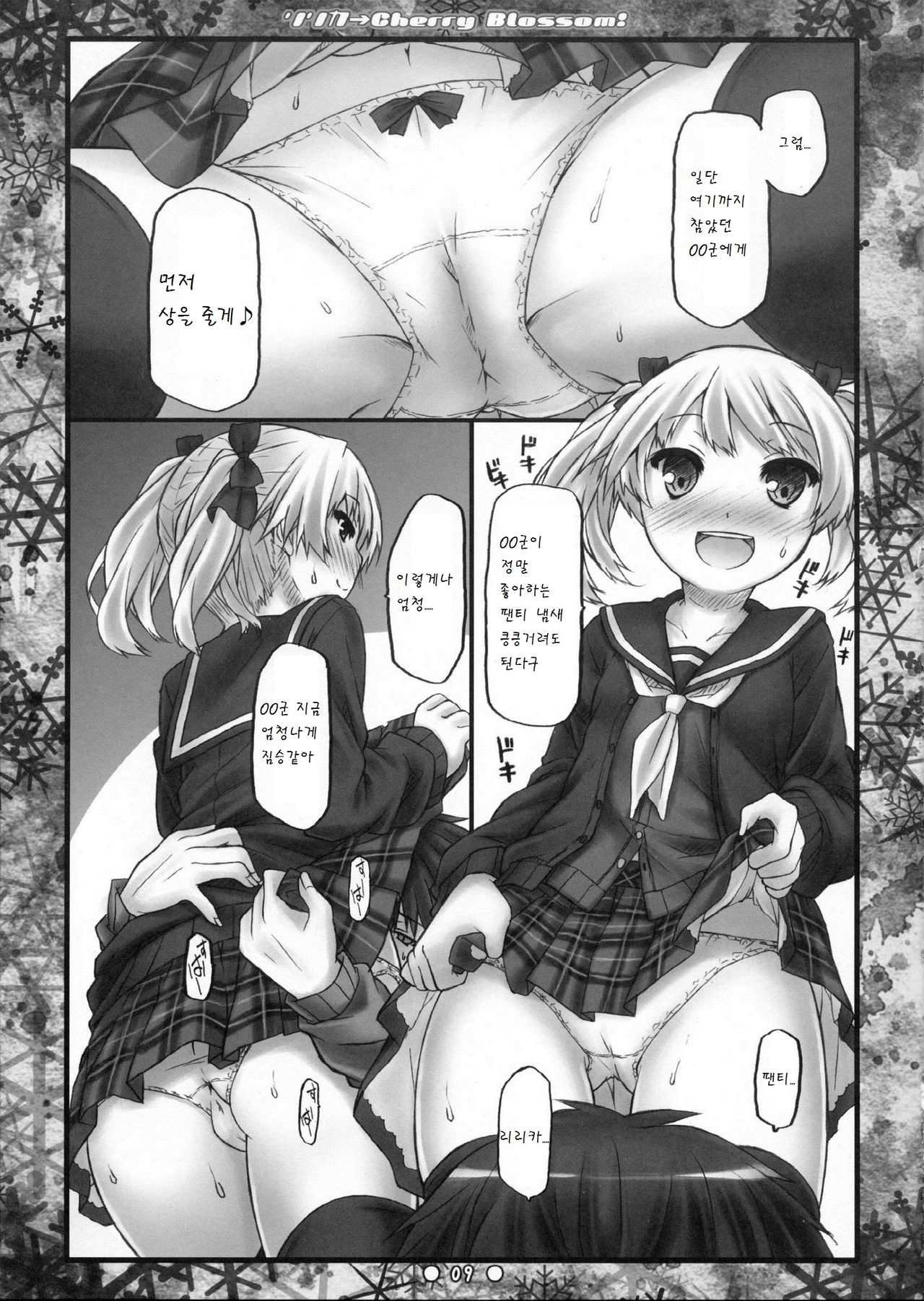 Lilica -> Cherry Blossom! page 9 full