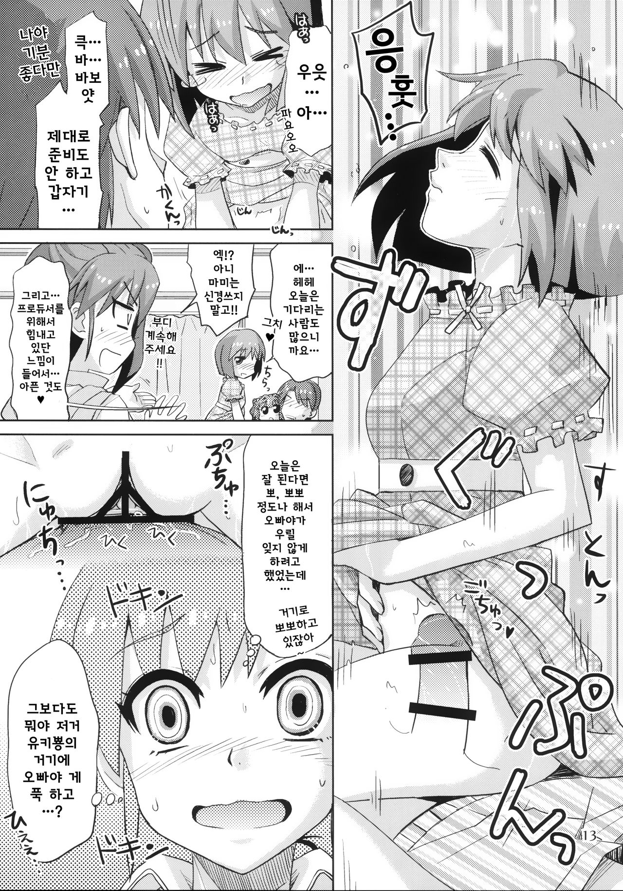 Producer! Zutto Issho!! Desuyo♪ page 12 full