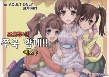 (Comic Stream 1) [Nekousa Pudding (Ra-men)] Producer! Zutto Issho!! Desuyo♪ (THE IDOLM@STER) [Korean] [GNY-004] cover