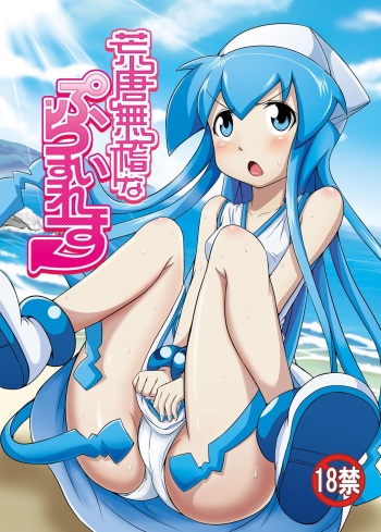 [Uchuu ☆ Porta (Kawa)] Koutoumukei na Priceless (Shinryaku! Ika Musume) [Digital] cover