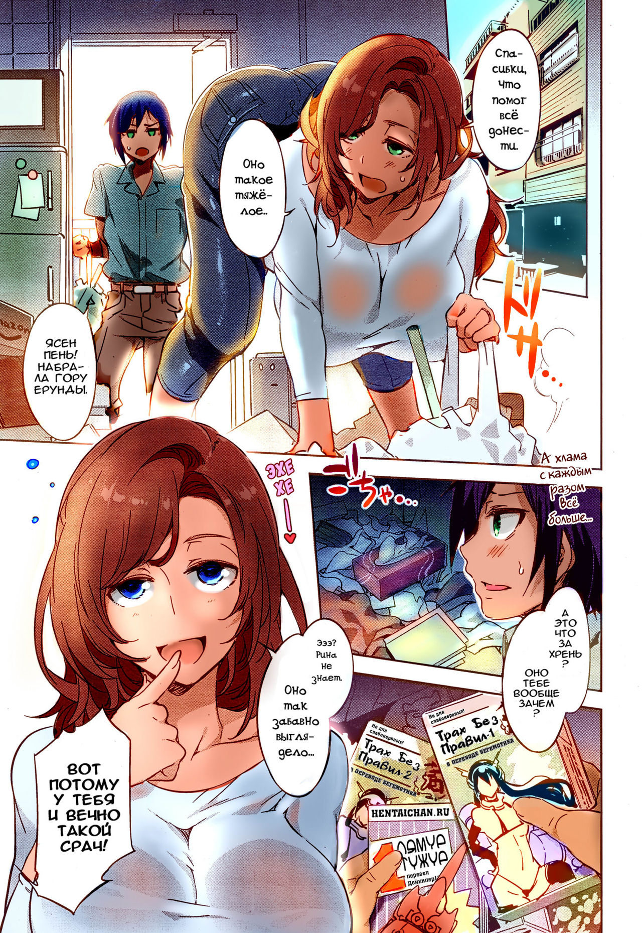 Tonari no Rina-san | My Neighbor Rina page 4 full