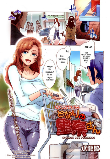 [Mizuryu Kei] Tonari no Rina-san | My Neighbor Rina (Comic Megastore Alpha 2014-11) [Russian] {Waltz} [Colorized] cover
