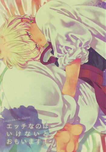 [QUIP (Ayumi)] Ecchi na no ha ikenai to omoimasu! (Magi: The Labyrinth of Magic) [English] [Moy Moe Scans] cover
