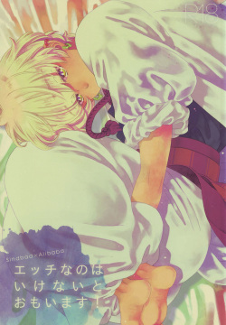 Ecchi na no ha ikenai to omoimasu!