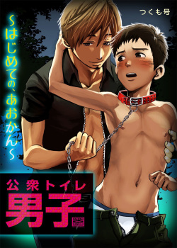 Koushuu Toilet Danshi ~Hajimete no, Aokan~ 2