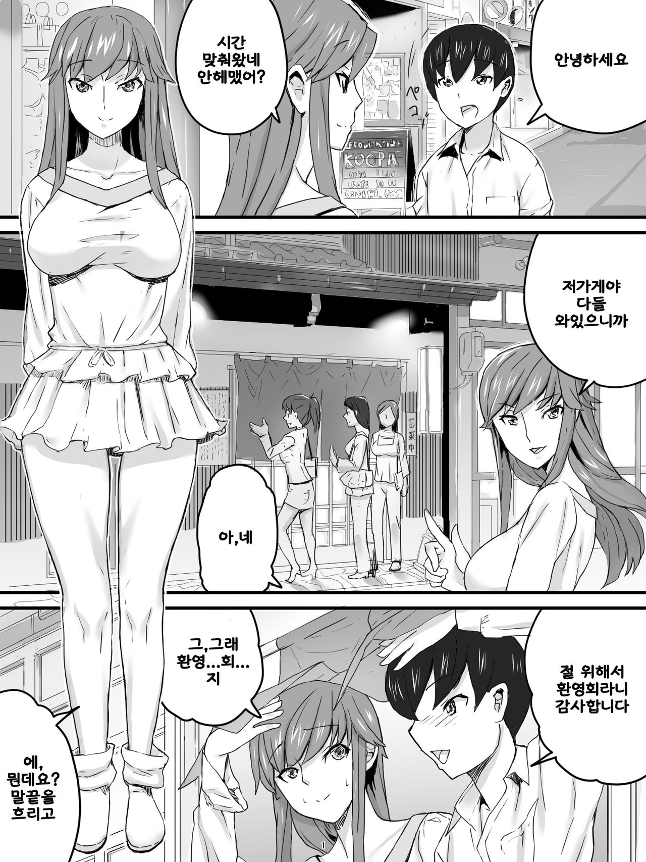 Oba-san to Izakaya | 아줌마랑 이자카야 page 3 full