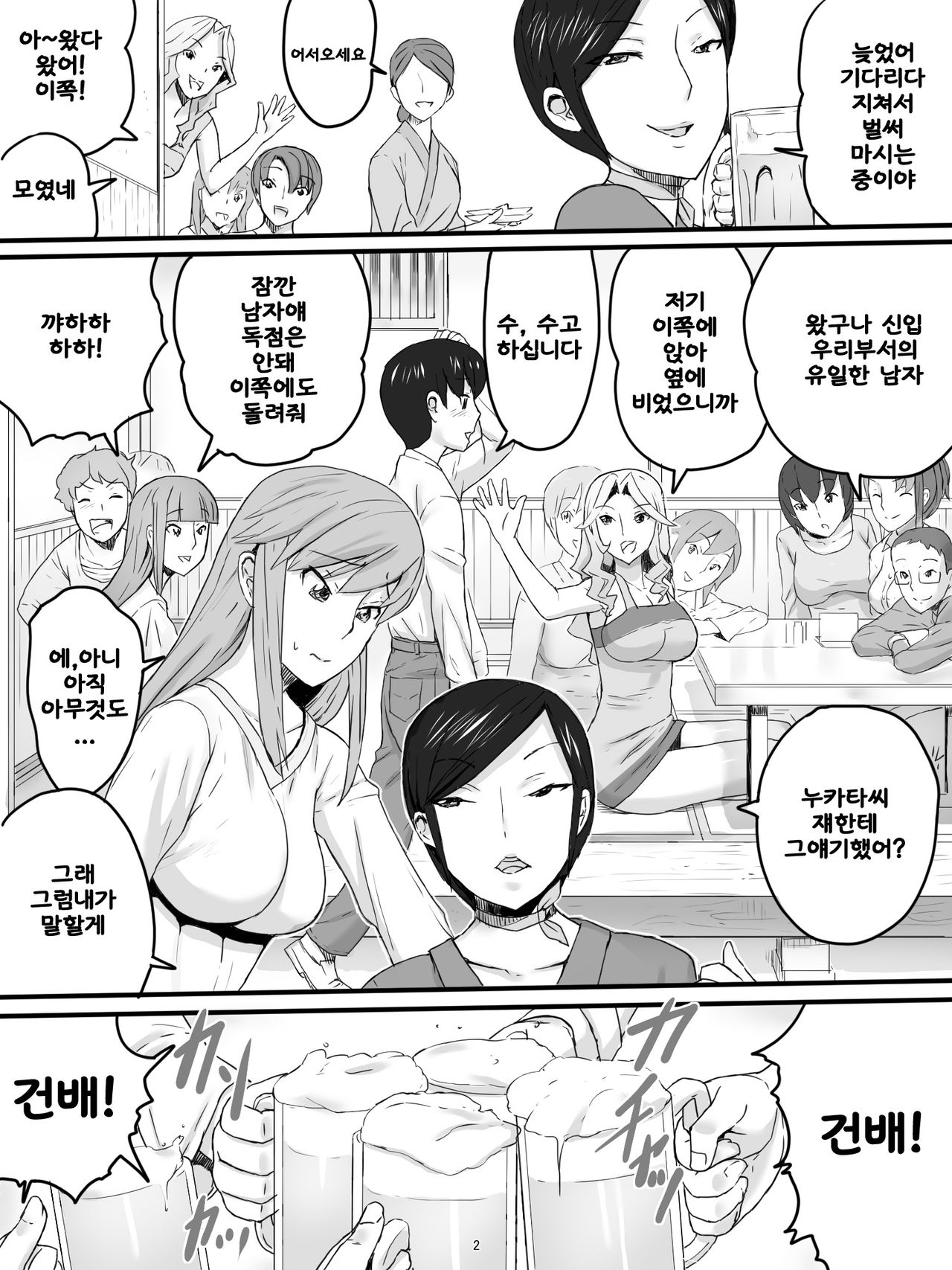 Oba-san to Izakaya | 아줌마랑 이자카야 page 4 full