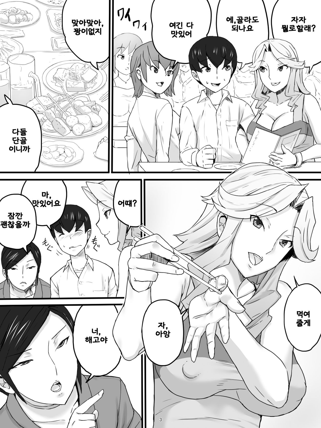 Oba-san to Izakaya | 아줌마랑 이자카야 page 5 full
