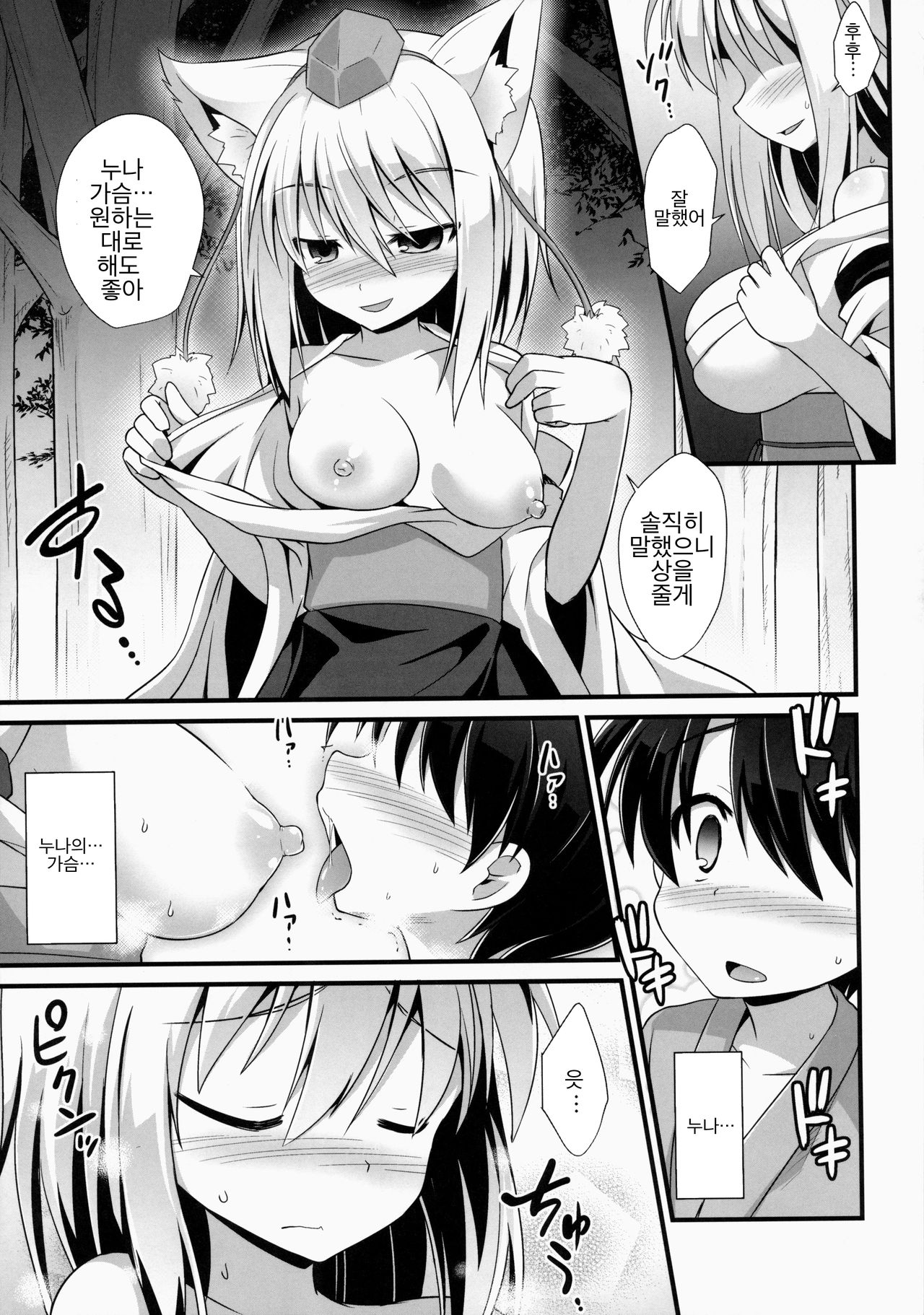 Momiji Oneechan Wa Toshiue No Kanojyo!! page 6 full
