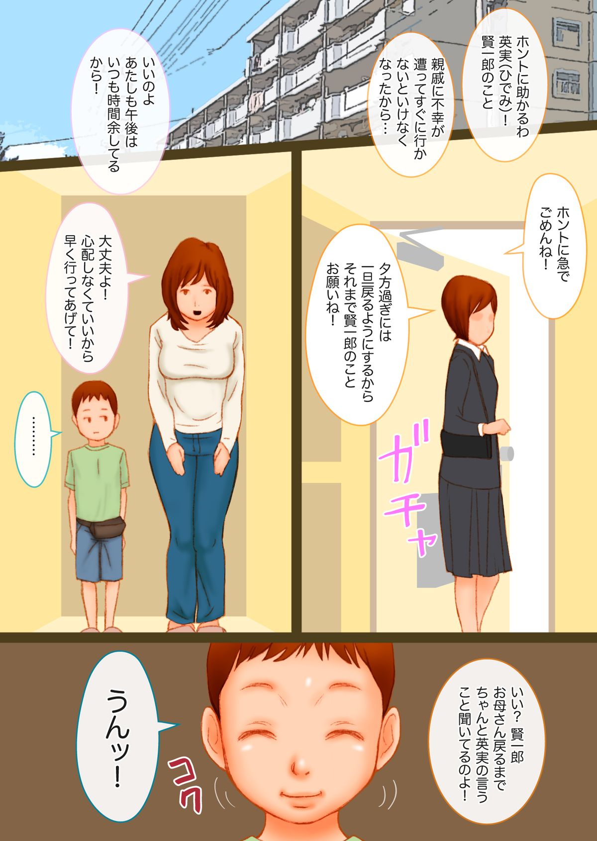 Shujin no Joushi no Musuko ni Okasarete Sonomama Chitsunai ni Shasei Sareru Hitozuma! page 2 full