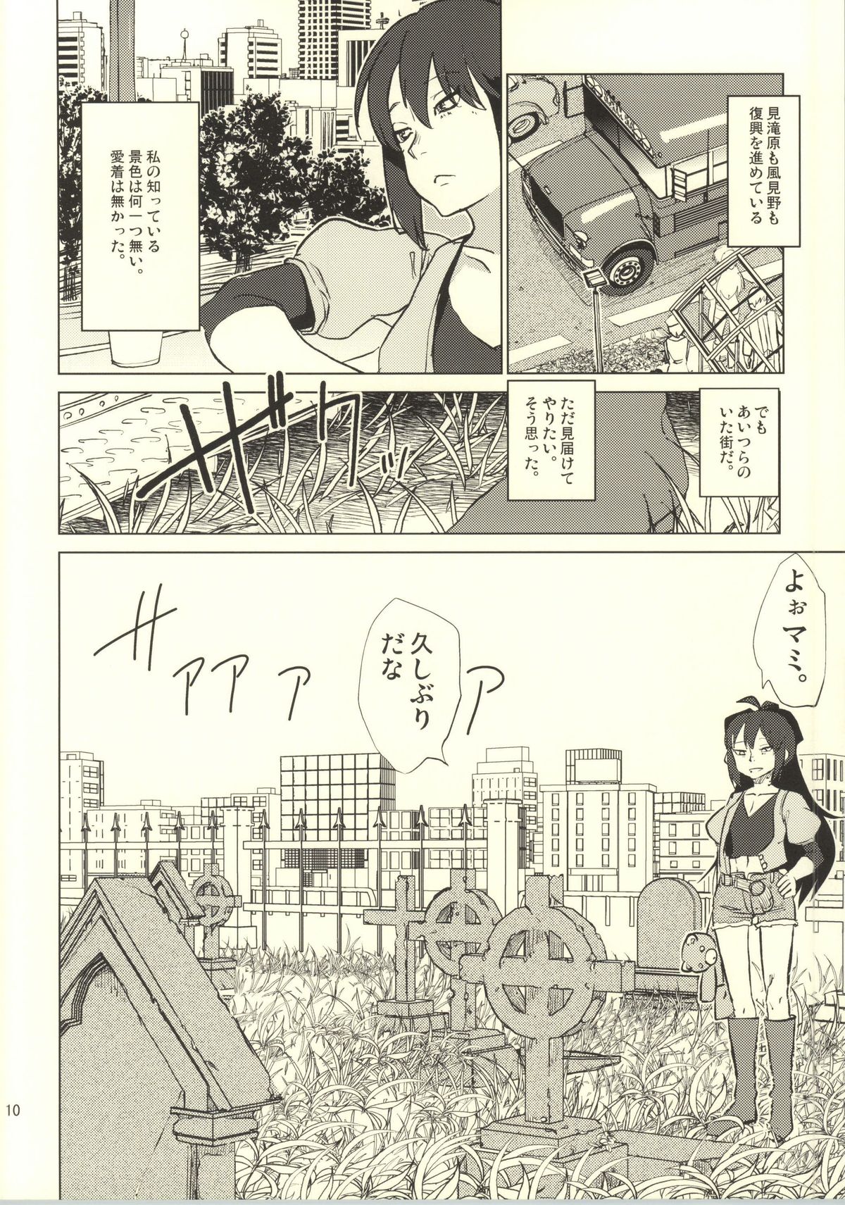 Suteru Kami Areba page 11 full