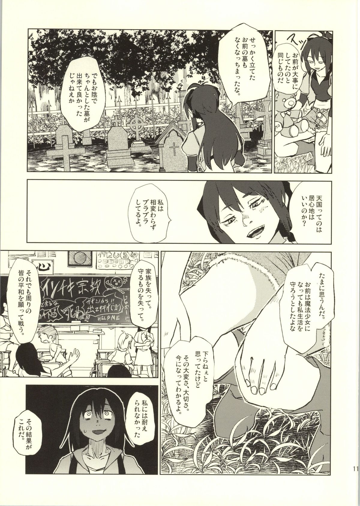 Suteru Kami Areba page 12 full