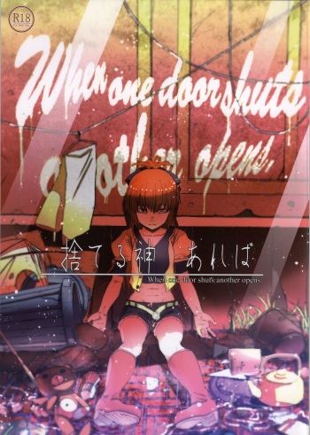 (C86) [Borushiti Teisyoku (Gozaemon)] Suteru Kami Areba (Puella Magi Madoka Magica) cover