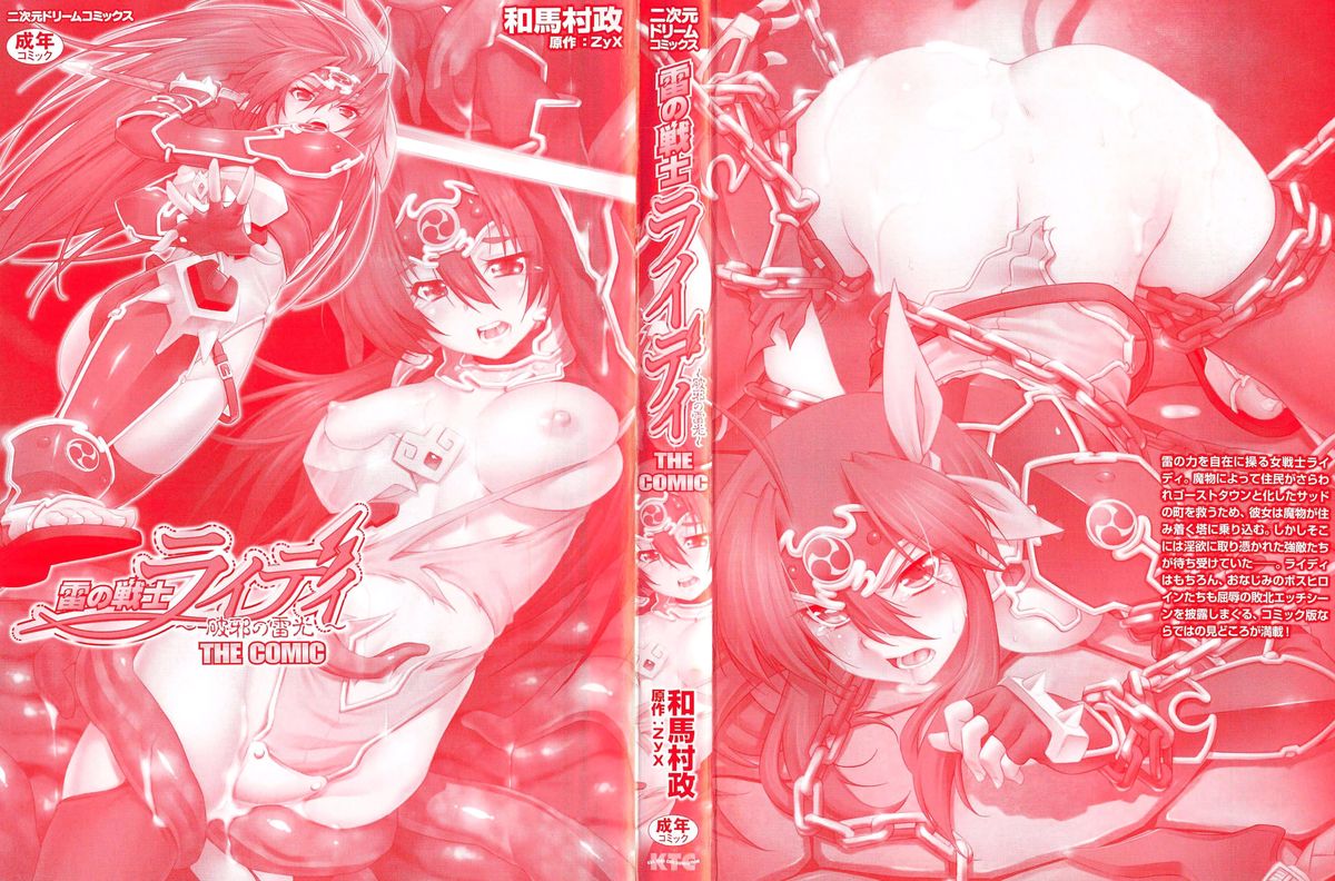 Ikazuchi no Senshi Raidy ~Haja no Raikou~ THE COMIC page 3 full