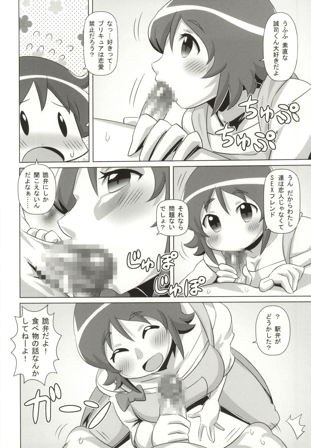 SexualCharge Honeycure! page 3 full