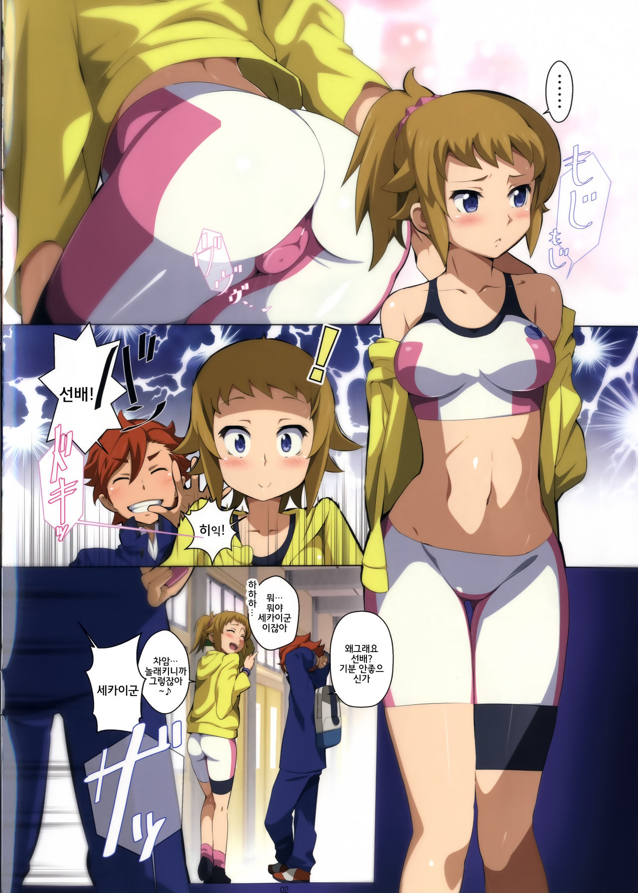 BATTLE END FUMINA page 2 full