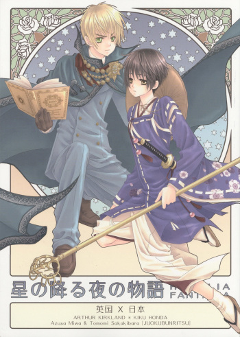 [Juuokubunritsu (Miwa Azusa, Sakakibara Tomomi)] Hoshi no Furu Yoru no Motogatari (Hetalia: Axis Powers) [English] cover