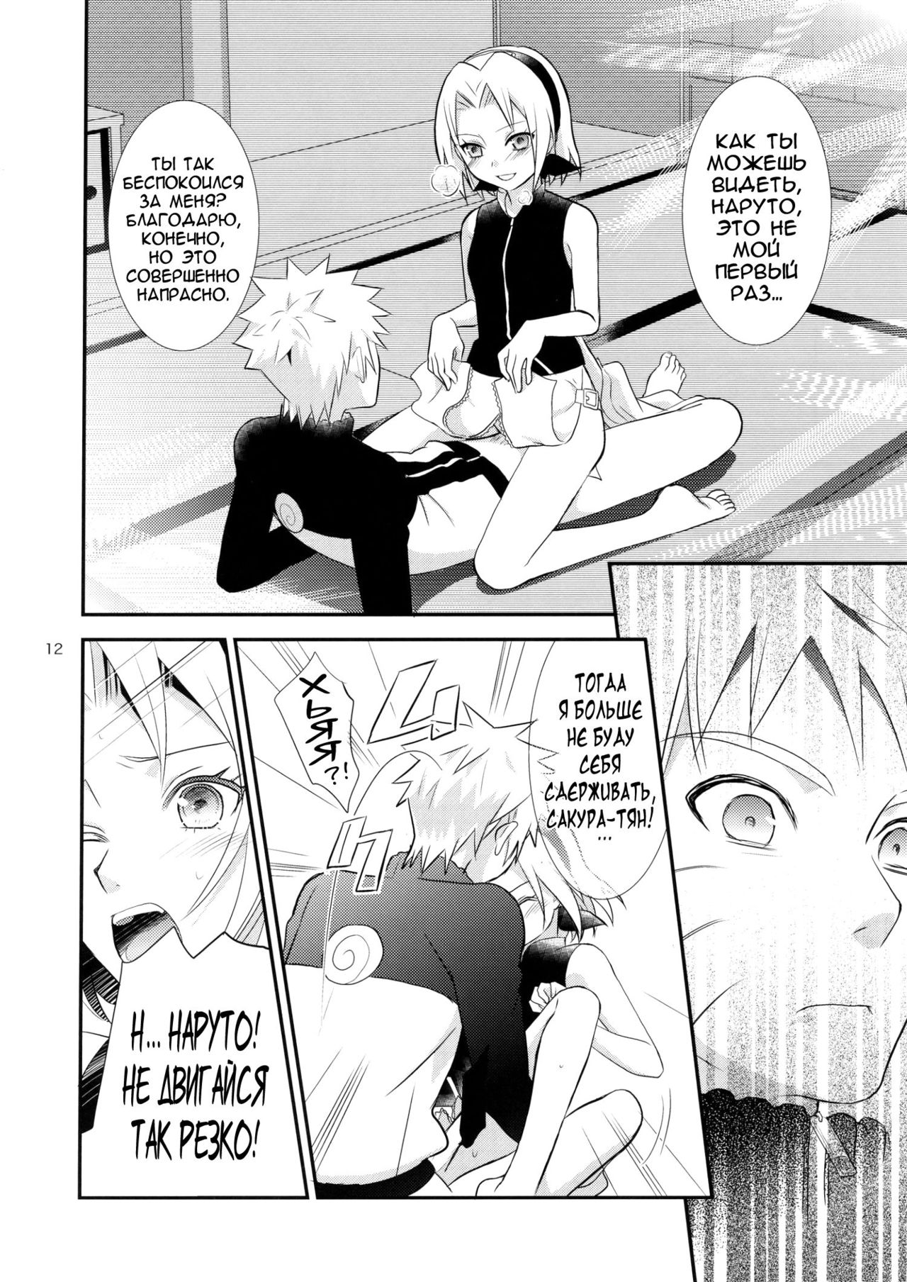 Kokuhaku | признание page 11 full