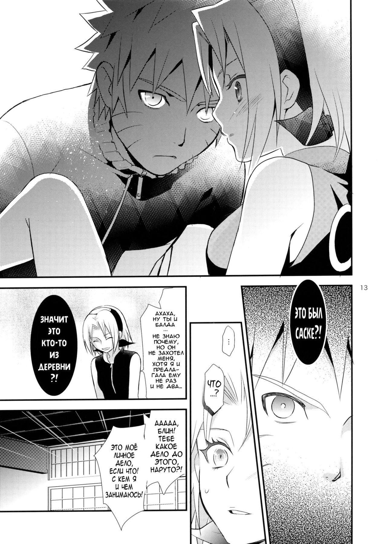 Kokuhaku | признание page 12 full
