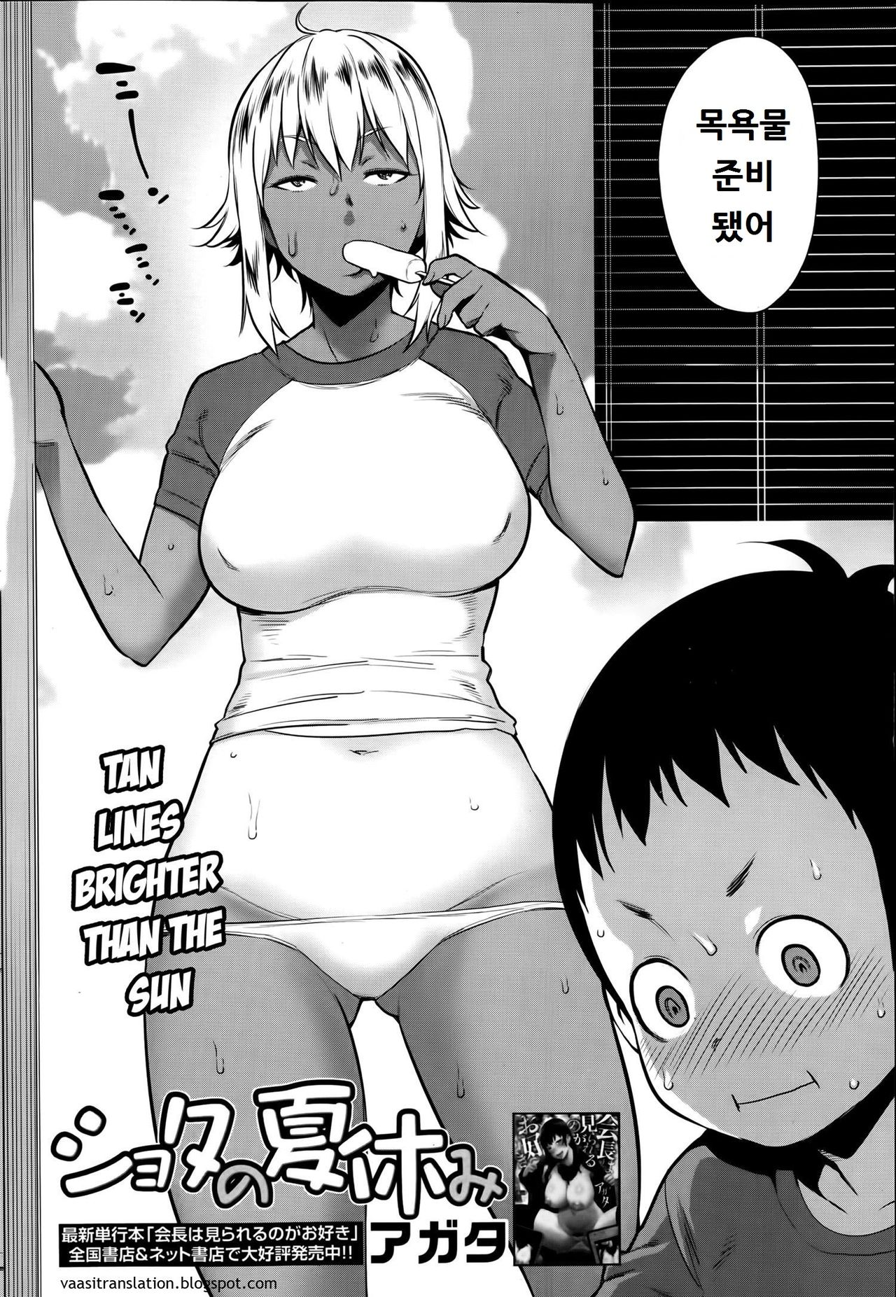 Shota no Natsuyasumi page 2 full