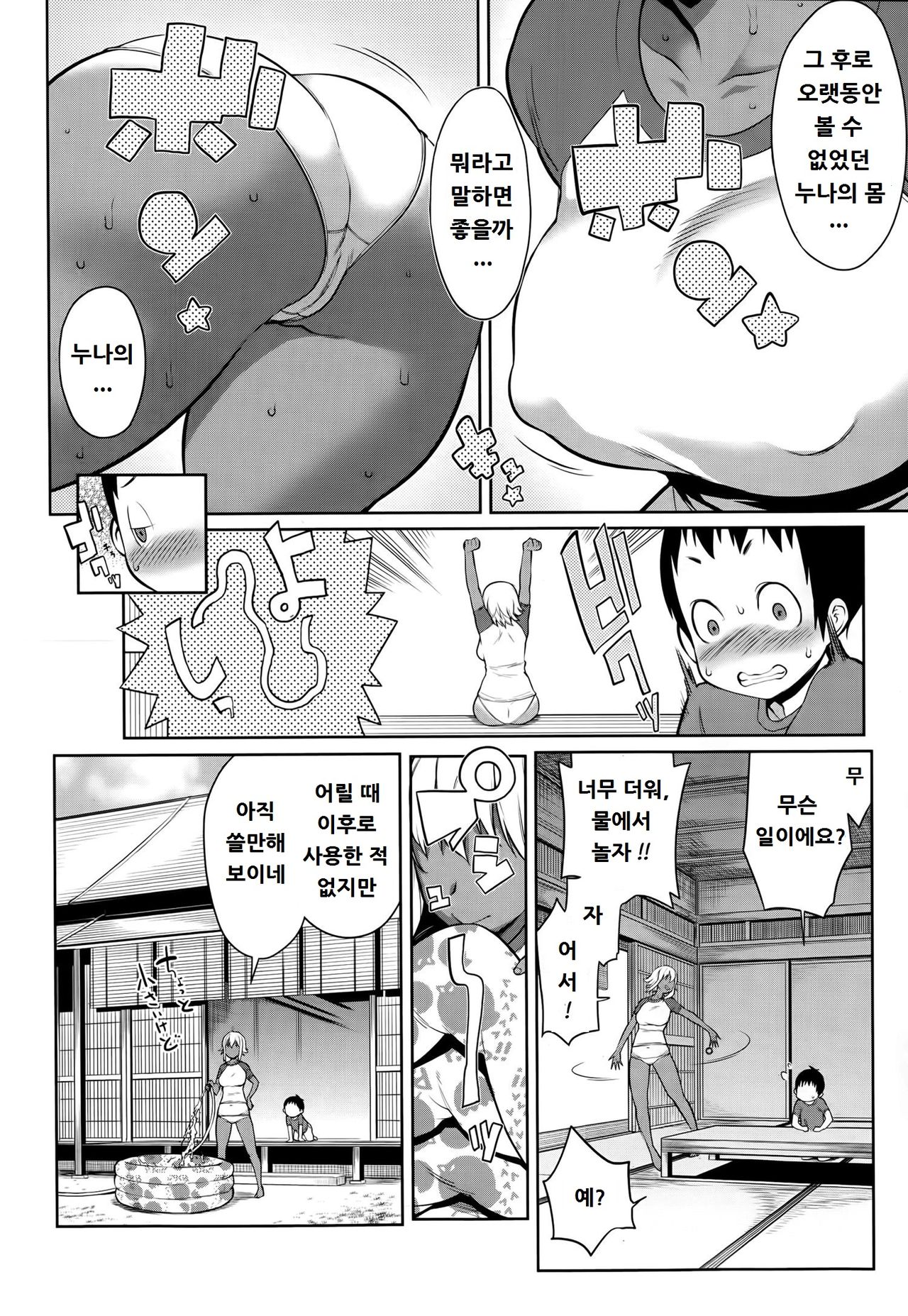 Shota no Natsuyasumi page 4 full
