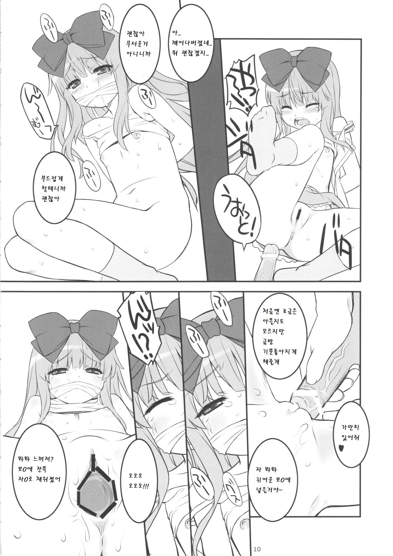 Koshian Obabasama 3 page 10 full