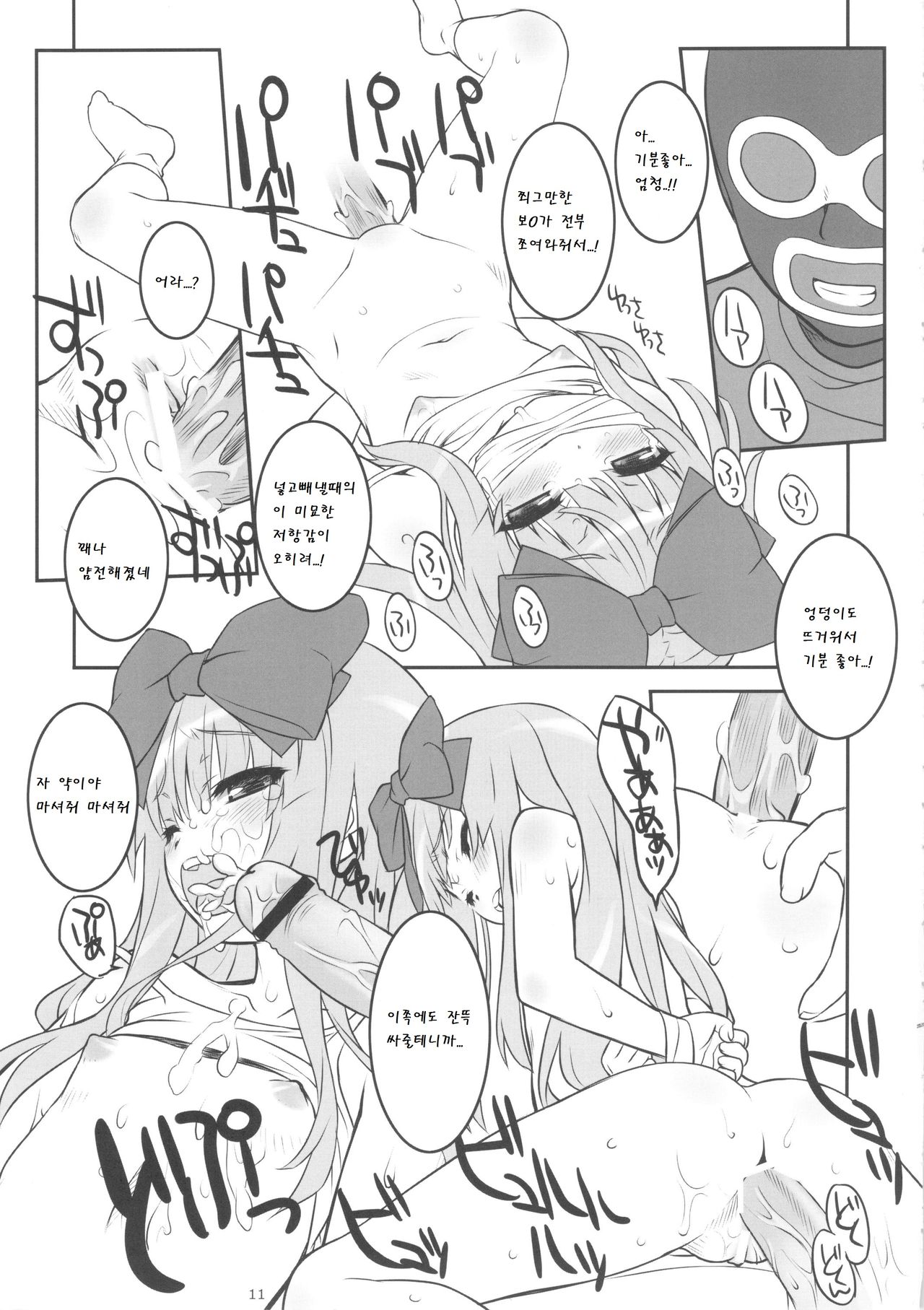 Koshian Obabasama 3 page 11 full