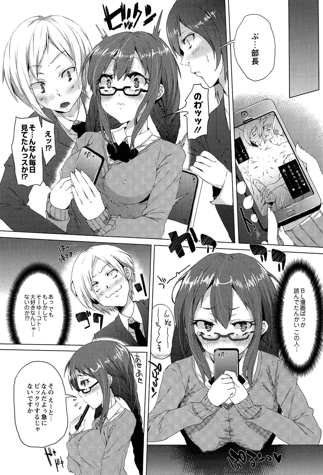 Torokeru Ochipo Milk page 10 full