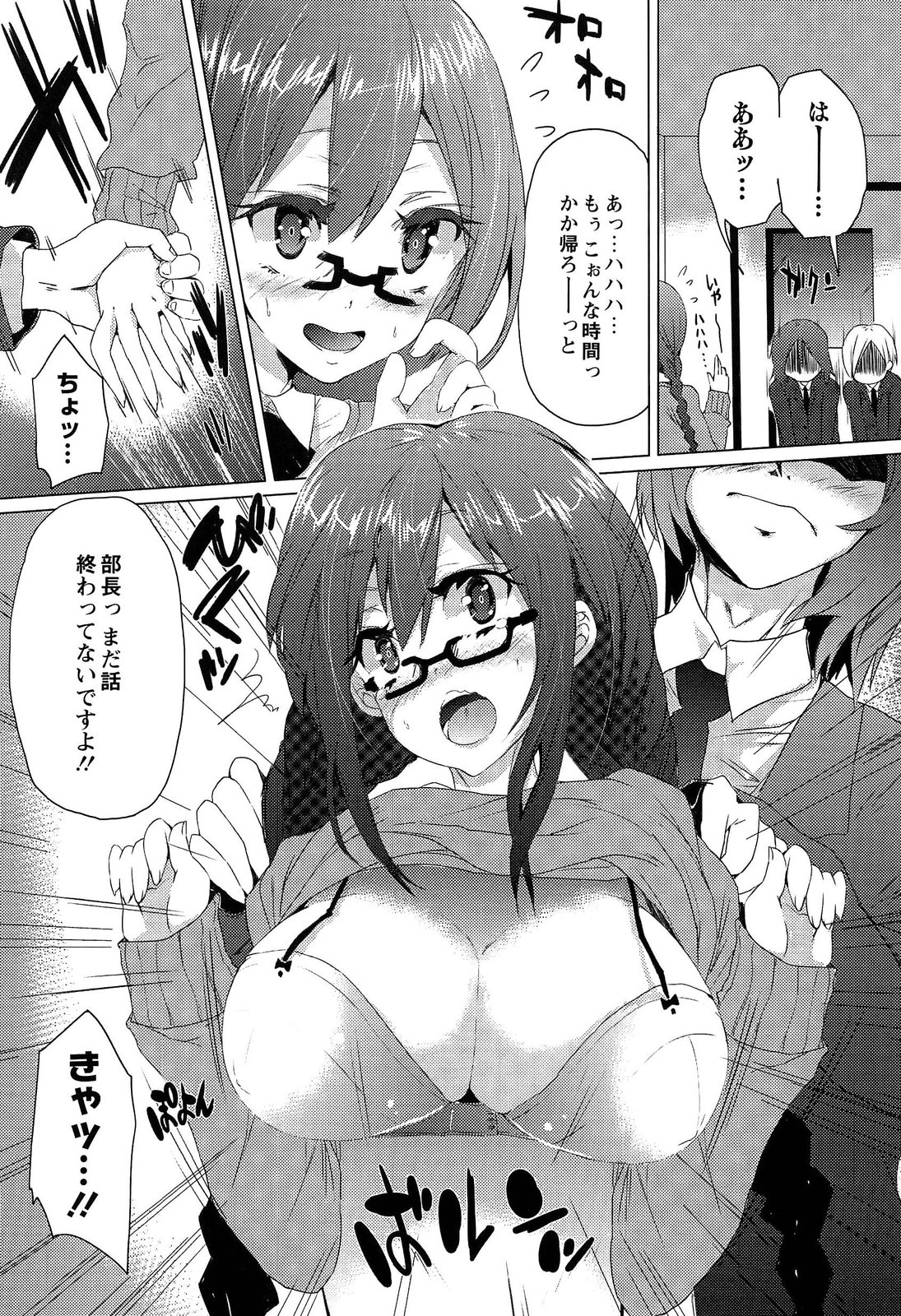 Torokeru Ochipo Milk page 11 full