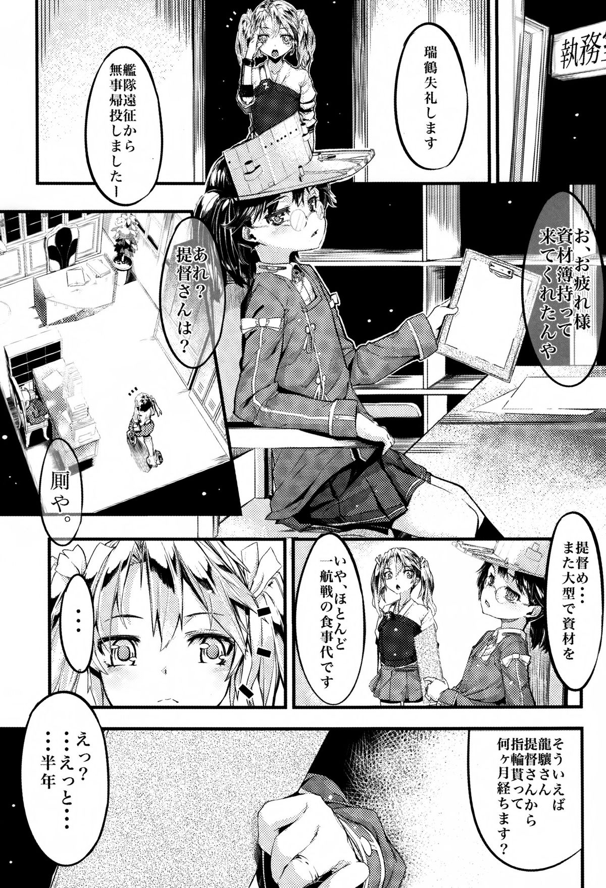 Ryuujou to Junai shi Taosu Hon page 2 full