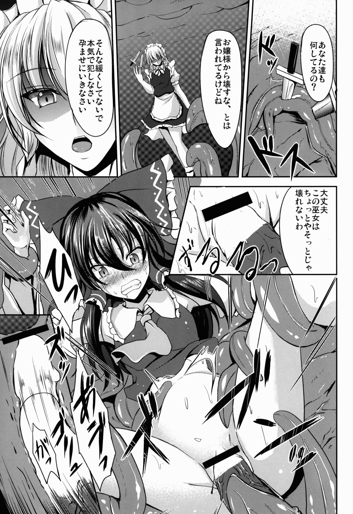Shokushu no Yakata page 11 full
