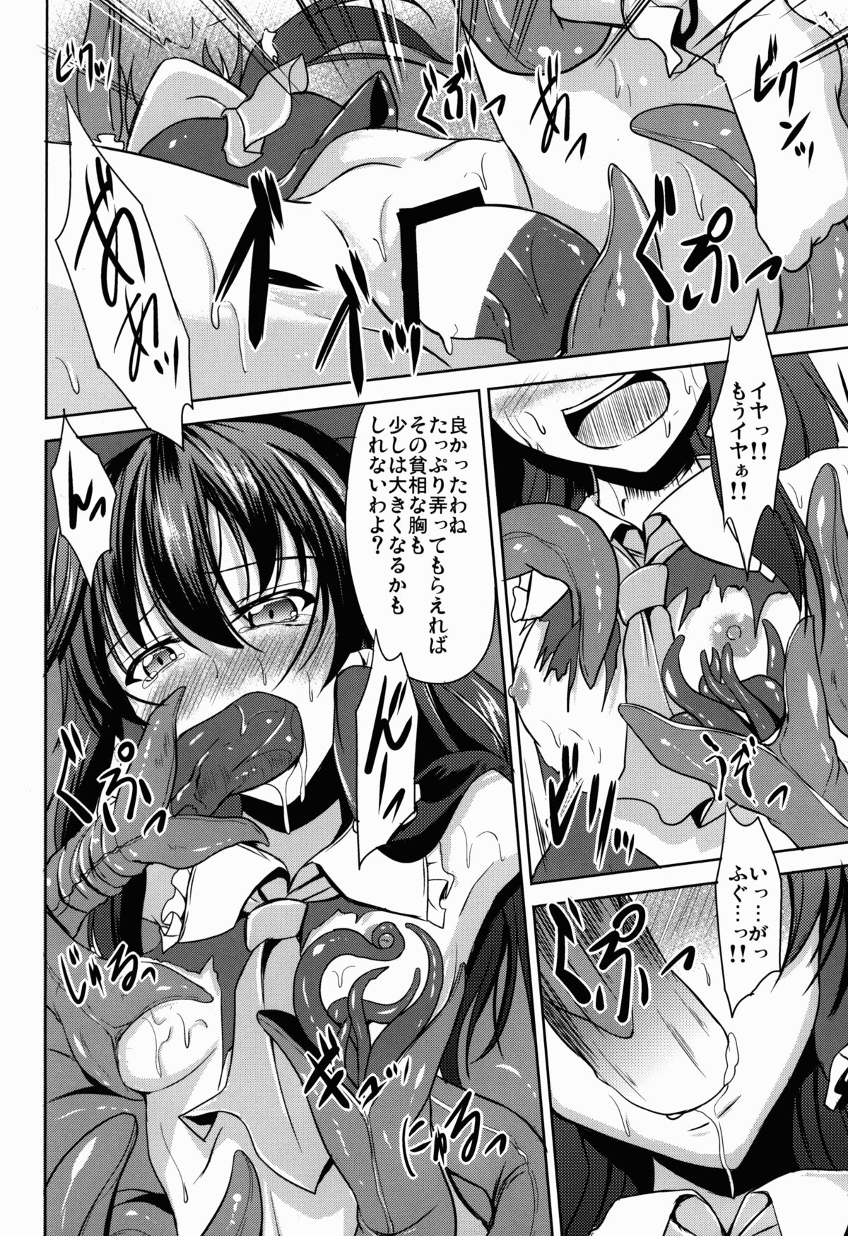 Shokushu no Yakata page 12 full