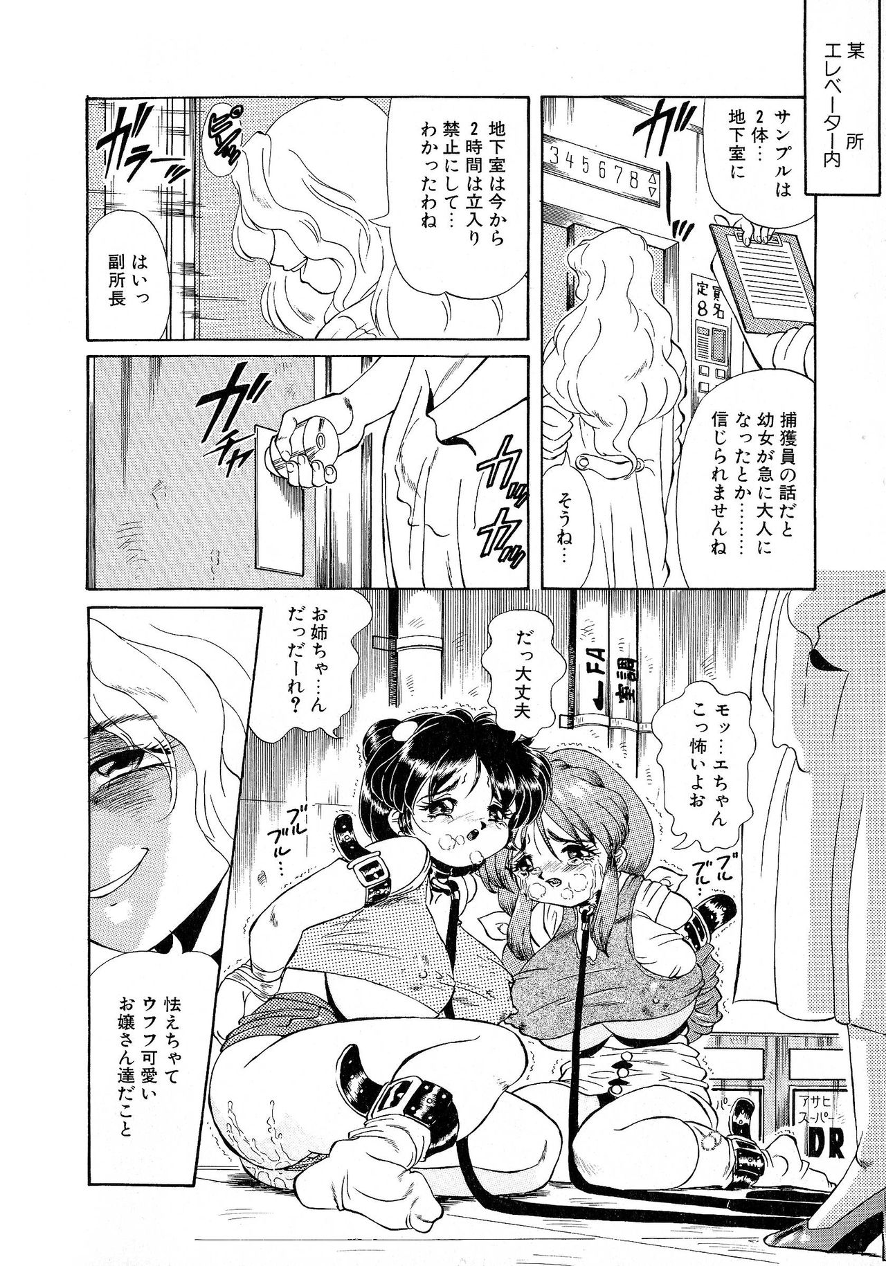 Shoujo Choukyouroku page 12 full