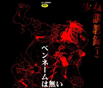 [Penname wa nai] Shoujo Choukyouroku (Jou) cover